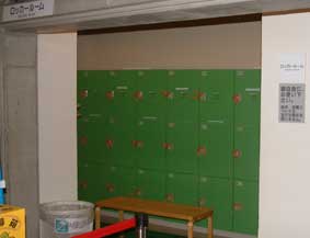ロッカールーム