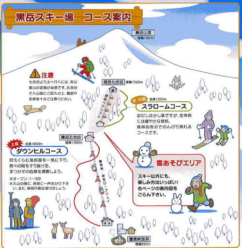 黒岳スキー場